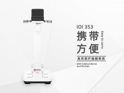 人體成分分析儀