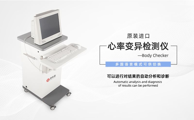 心率變異檢測(cè)儀