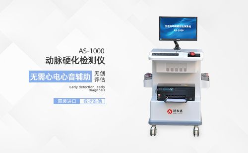 動(dòng)脈硬化檢測儀