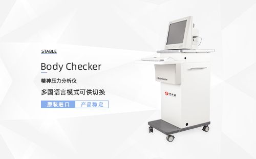 精神壓力分析儀