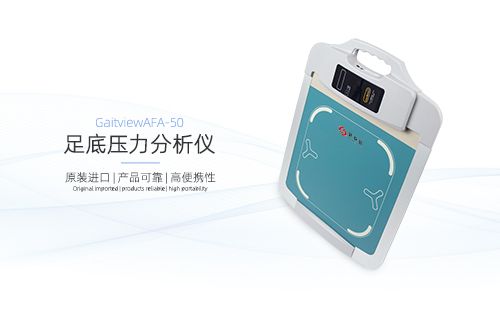足底壓力分析儀