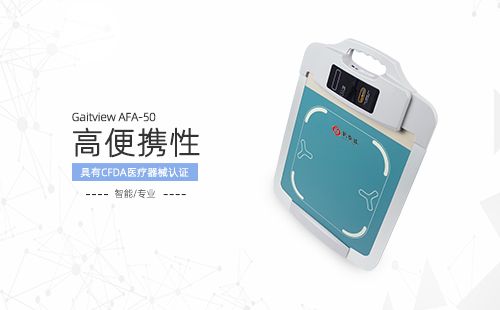 步態(tài)分析系統(tǒng)