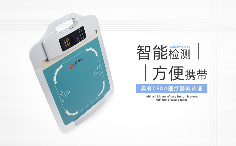 足底壓力測(cè)試儀