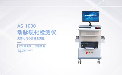 動(dòng)脈硬化檢測(cè)儀
