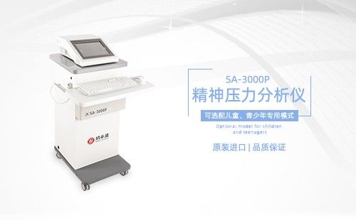 精神壓力分析儀