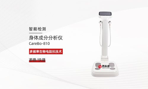 身體成分分析儀
