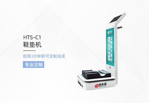 鞋墊機
