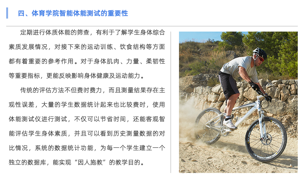 體能測試儀