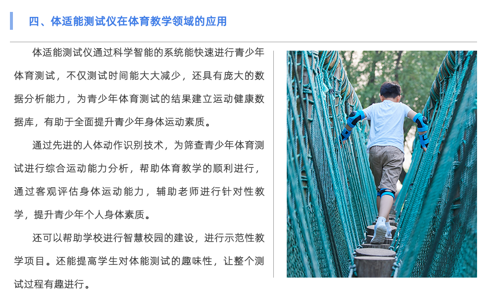 體適能測(cè)試儀