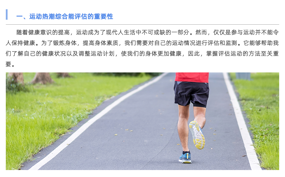 體能檢測(cè)儀