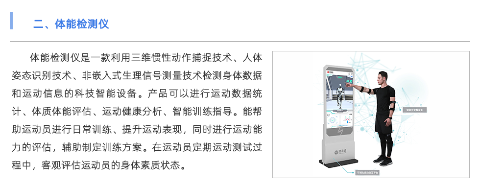 體能檢測(cè)儀