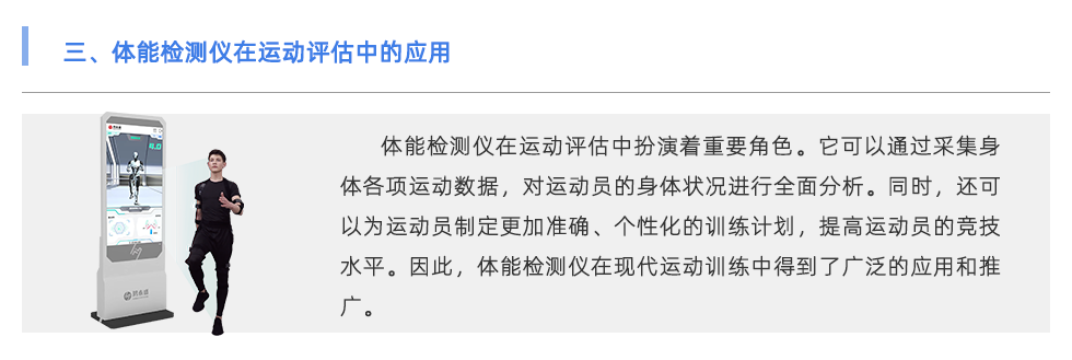體能檢測(cè)儀