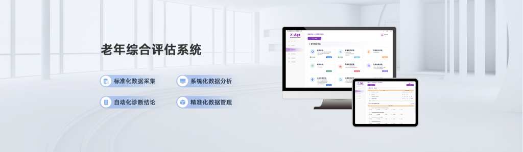 老年綜合評(píng)估