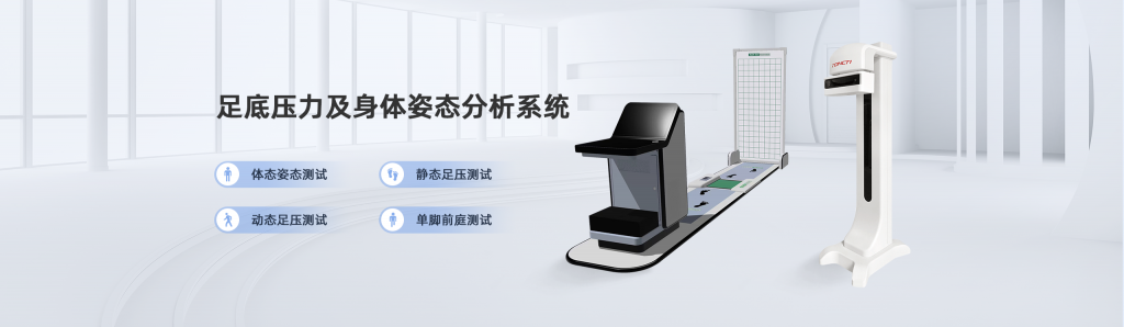 體態(tài)評(píng)估系統(tǒng)