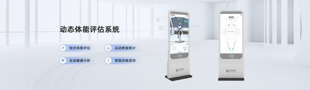 體能評估系統(tǒng)