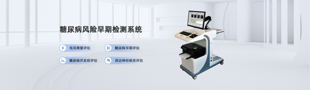 糖尿病風(fēng)險(xiǎn)檢測(cè)