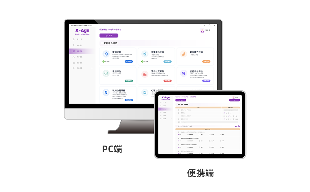 老年綜合評(píng)估系統(tǒng)L-1000——CGA老年綜合評(píng)估