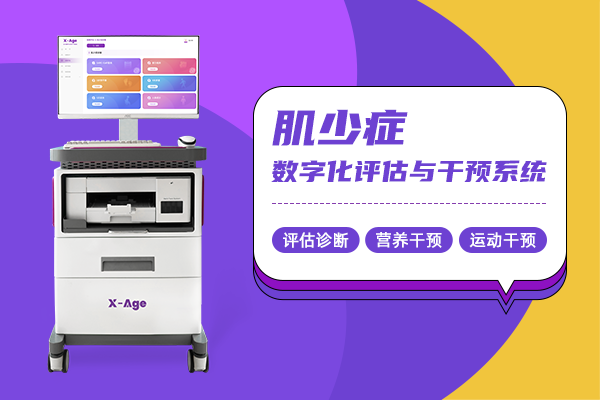 肌少癥