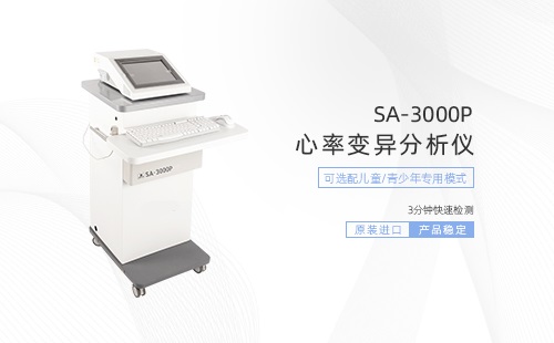 心率變異分析儀