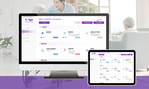 老年綜合評(píng)估系統(tǒng)